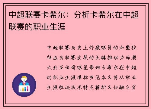 中超联赛卡希尔：分析卡希尔在中超联赛的职业生涯