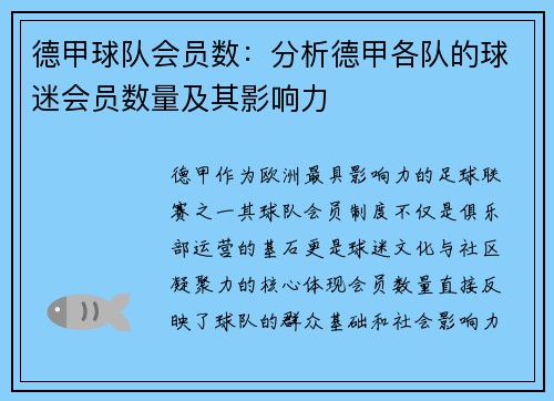 德甲球队会员数：分析德甲各队的球迷会员数量及其影响力