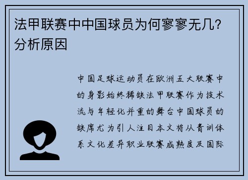 法甲联赛中中国球员为何寥寥无几？分析原因