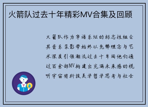 火箭队过去十年精彩MV合集及回顾