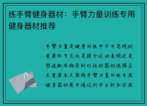 练手臂健身器材：手臂力量训练专用健身器材推荐