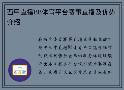 西甲直播88体育平台赛事直播及优势介绍