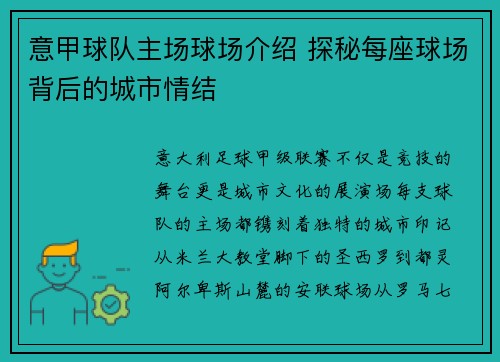 意甲球队主场球场介绍 探秘每座球场背后的城市情结